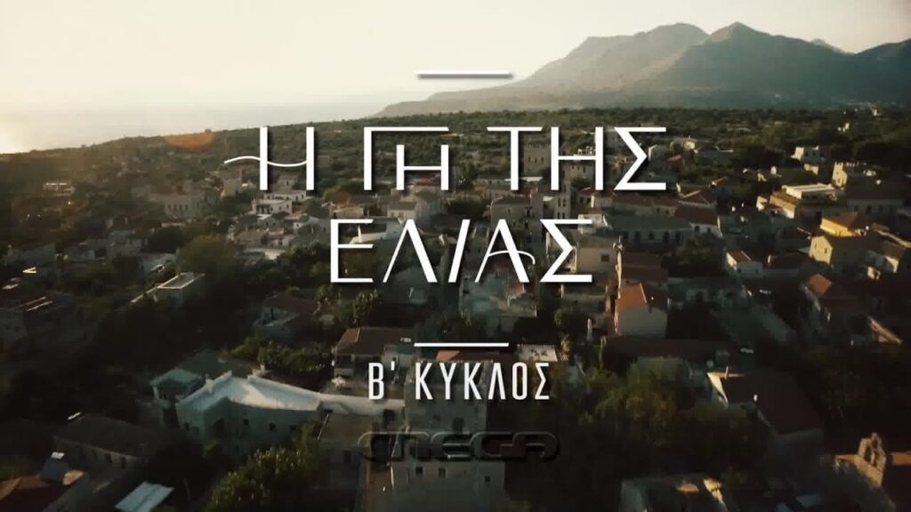Η Γη της Ελιάς spoiler