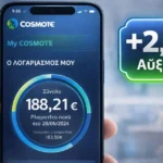 Οθόνη κινητού που δείχνει λογαριασμό Cosmote με ένδειξη αύξησης 2,6%