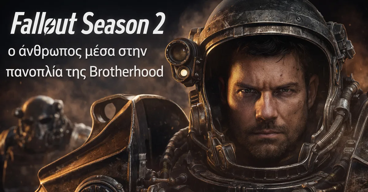 Ο Knight Maximus της Brotherhood of Steel στη δεύτερη σεζόν του Fallout