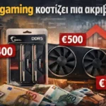 Gaming PC εξαρτήματα με αυξημένες τιμές στην αγορά