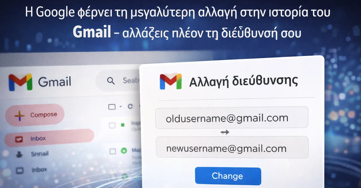 Η Google επιτρέπει για πρώτη φορά την αλλαγή διεύθυνσης email στο Gmail