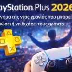 Οι φήμες για τη λίστα των δωρεάν παιχνιδιών PS Plus Essential Ιανουαρίου 2026