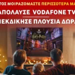 Εορταστική καμπάνια της Vodafone με δωρεάν Vodafone TV και διαγωνισμό για ταξίδι στο Λονδίνο