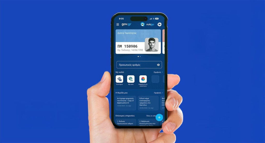 Η εφαρμογή του Gov.gr ωριμάζει και φέρνει τρεις αλλαγές